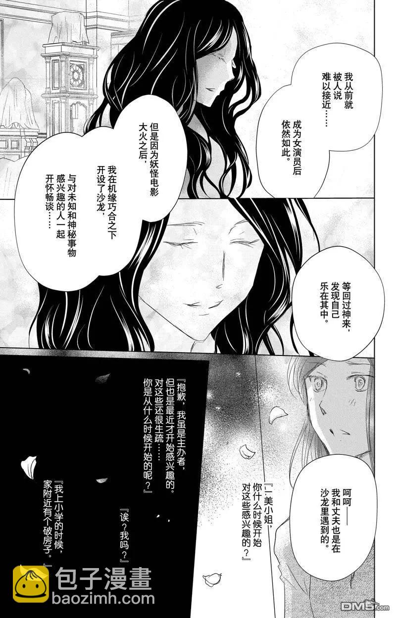 《妖怪联络簿》第128话 第27页