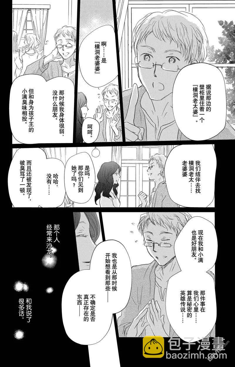 《妖怪联络簿》第128话 第28页