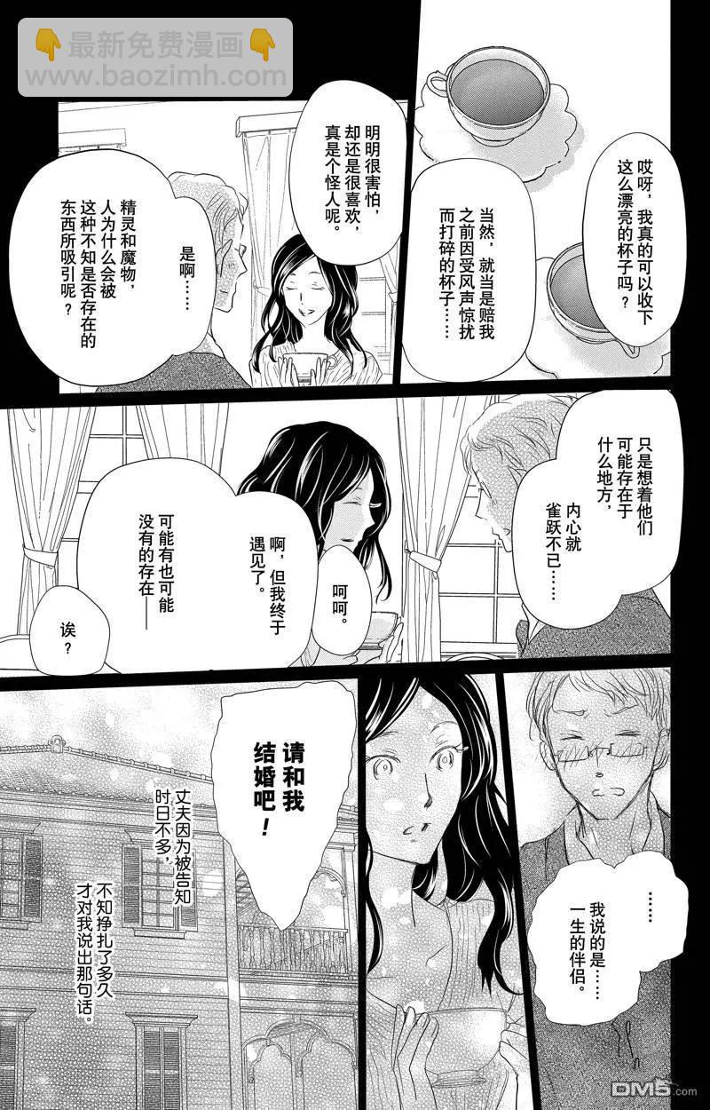 《妖怪联络簿》第128话 第29页