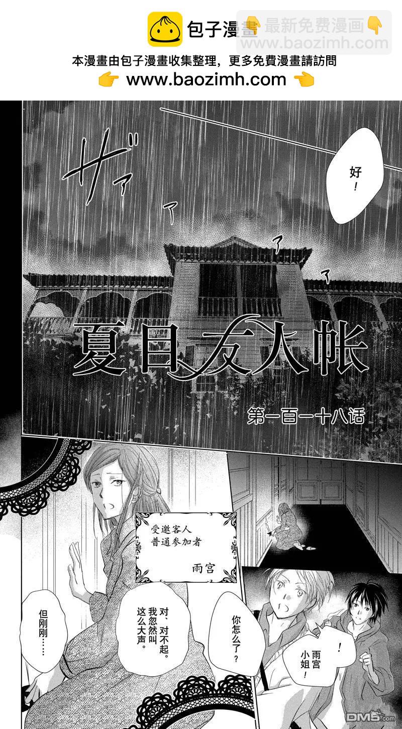 《妖怪联络簿》第128话 第2页