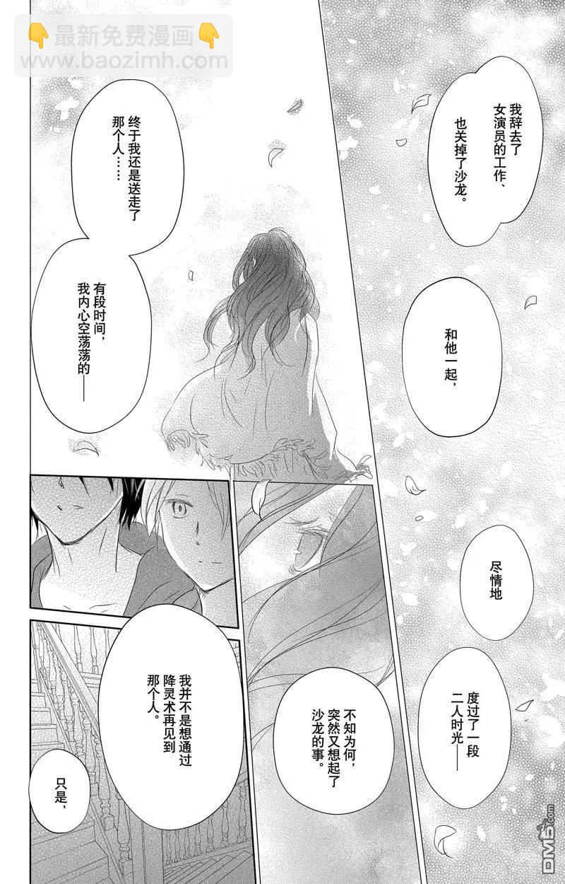 《妖怪联络簿》第128话 第30页