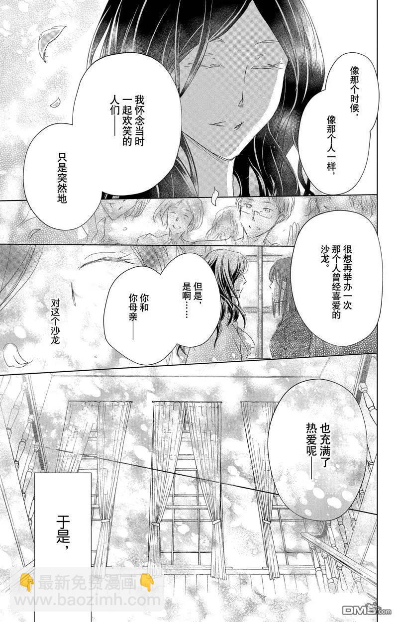 《妖怪联络簿》第128话 第31页