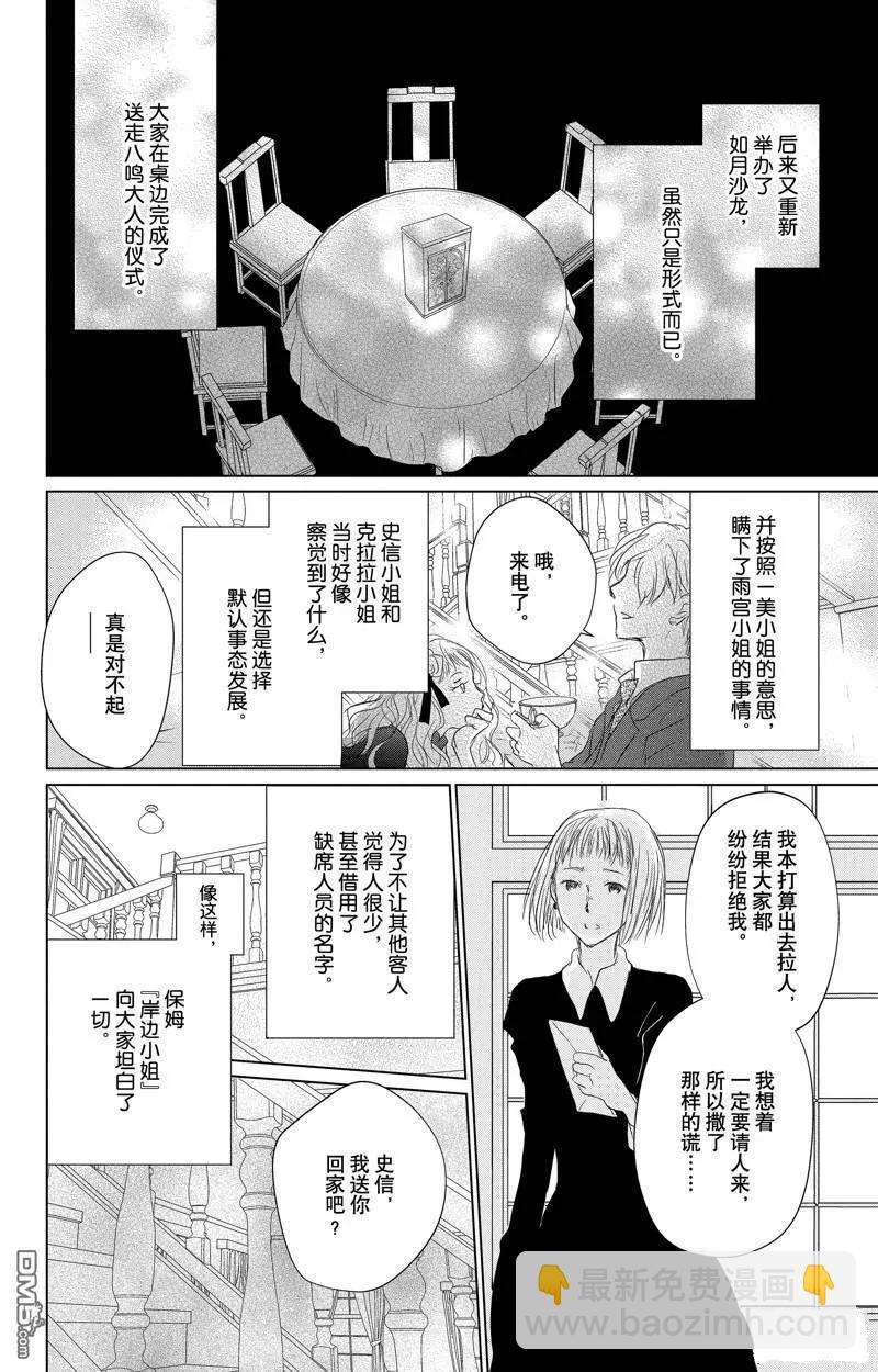 《妖怪联络簿》第128话 第32页