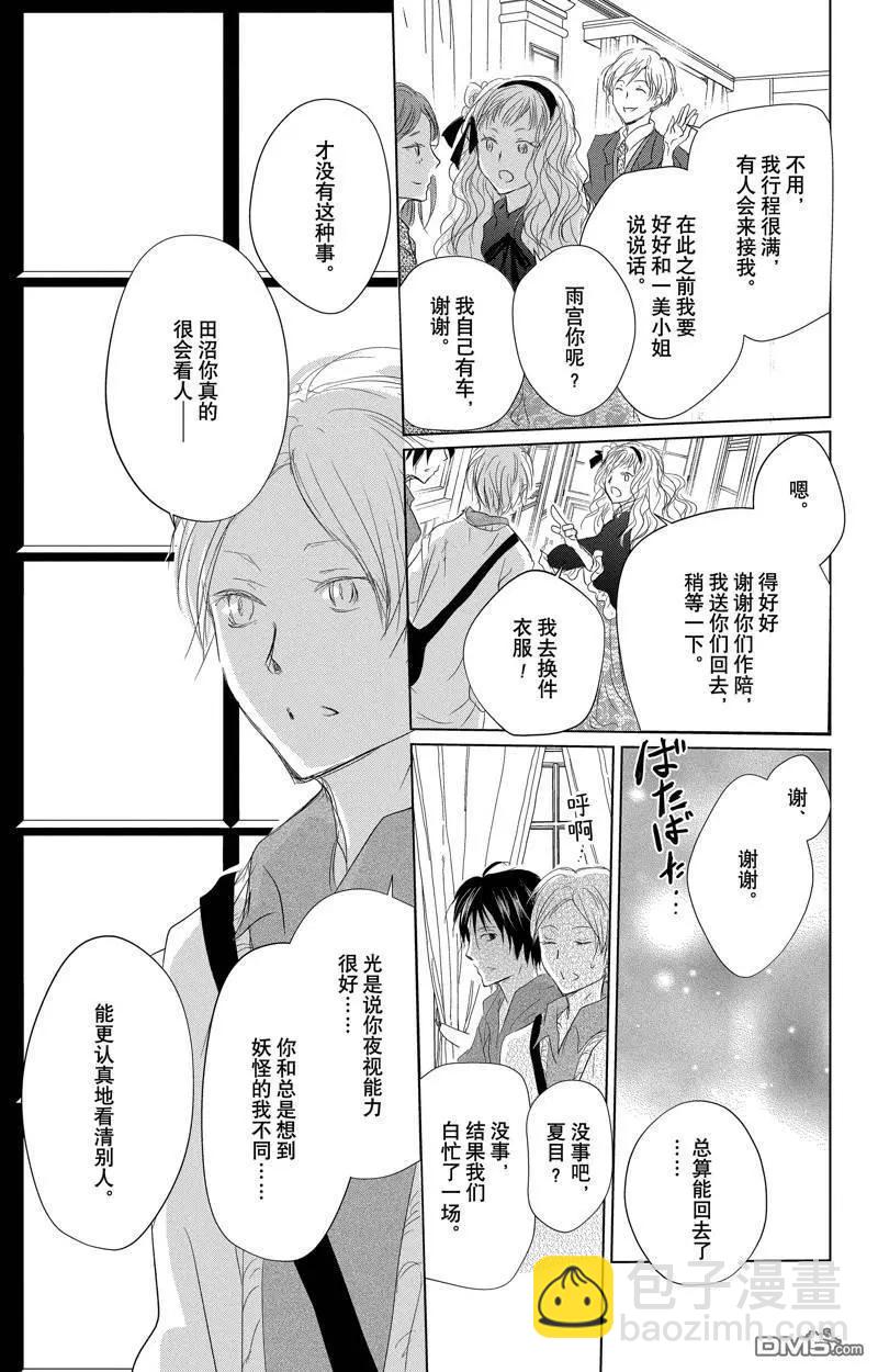 《妖怪联络簿》第128话 第33页