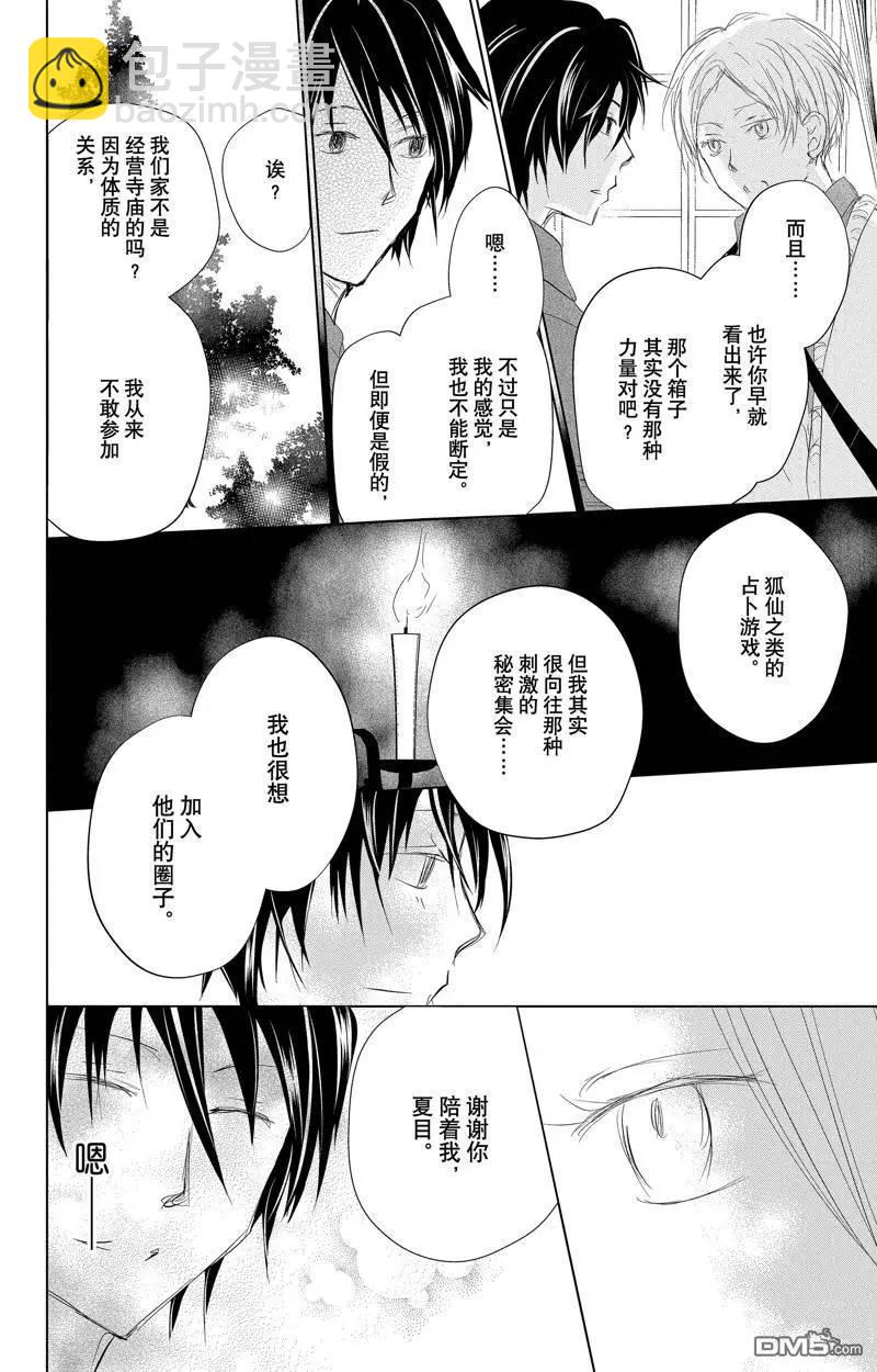 《妖怪联络簿》第128话 第34页