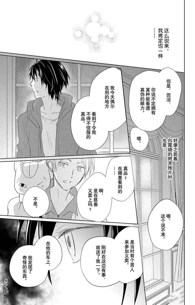 《妖怪联络簿》第128话 第35页