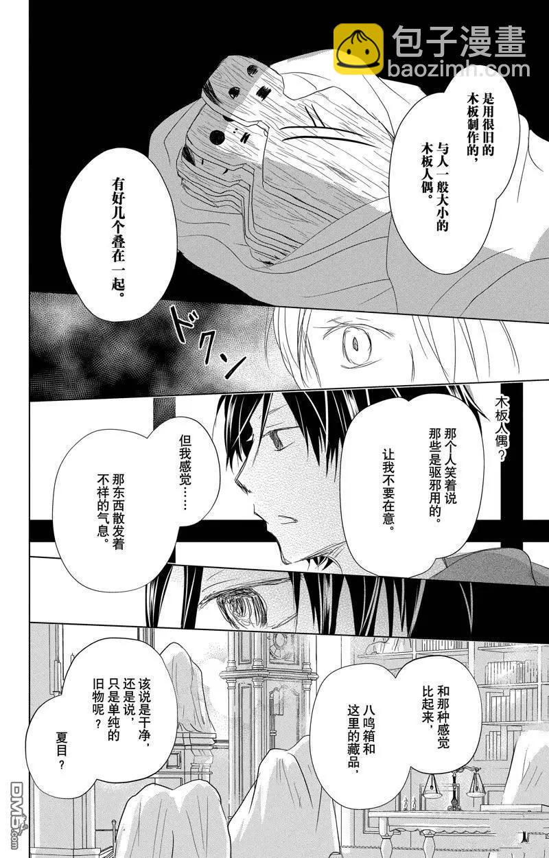 《妖怪联络簿》第128话 第36页