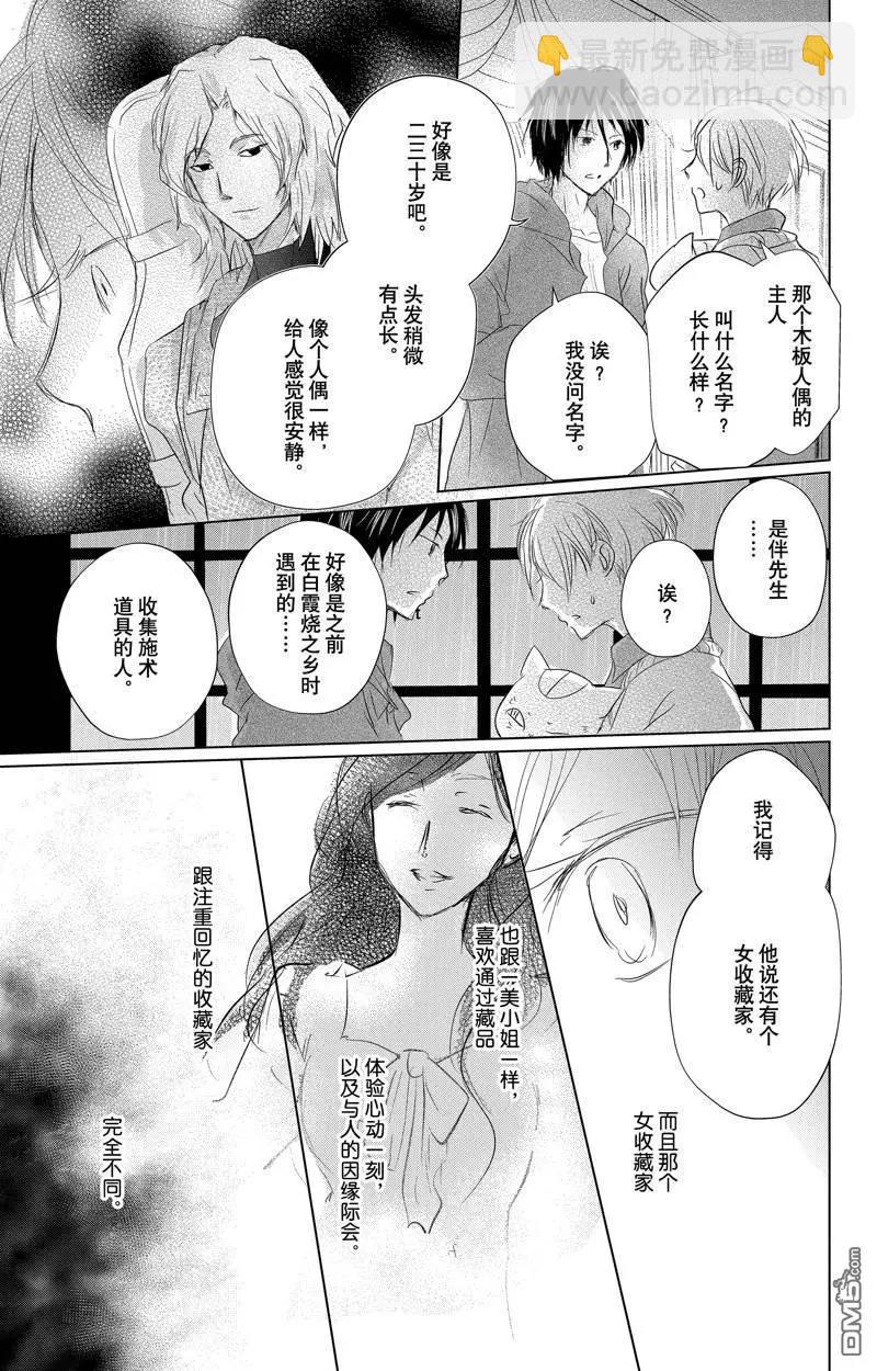 《妖怪联络簿》第128话 第37页