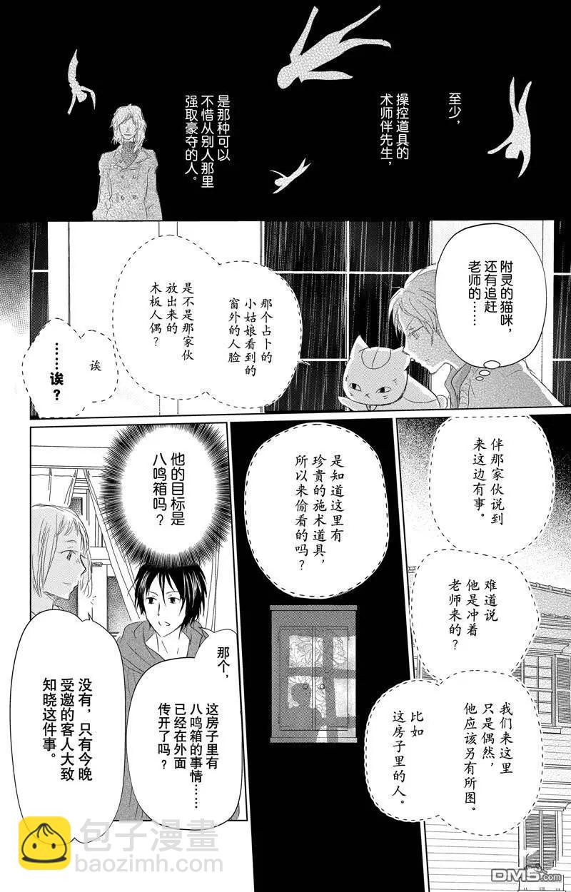 《妖怪联络簿》第128话 第38页