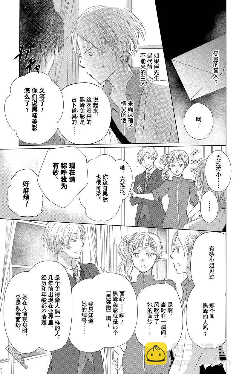 《妖怪联络簿》第128话 第39页
