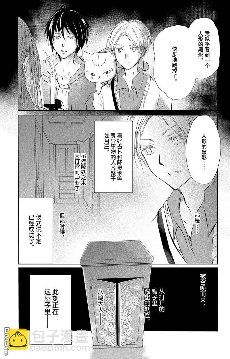 《妖怪联络簿》第128话 第3页