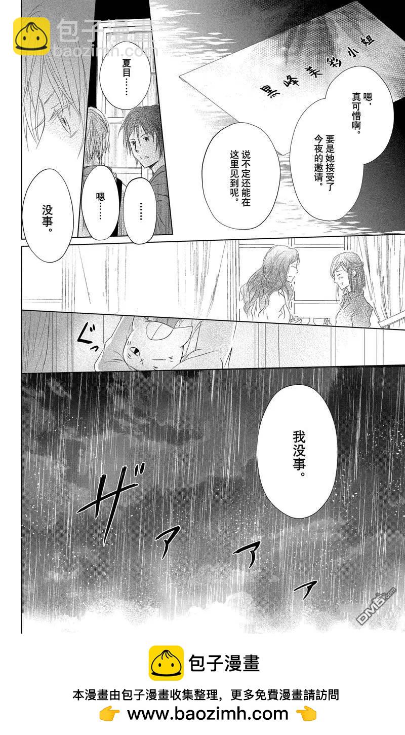 《妖怪联络簿》第128话 第40页