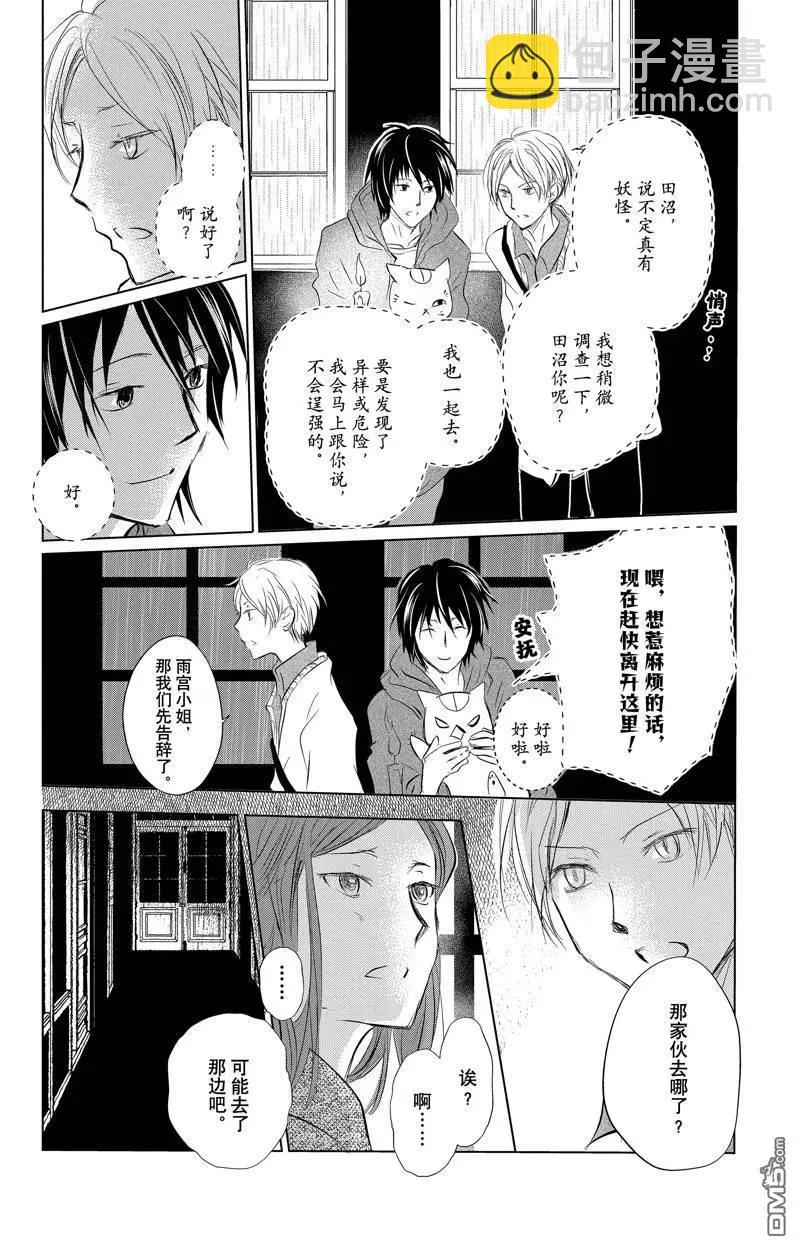 《妖怪联络簿》第128话 第4页