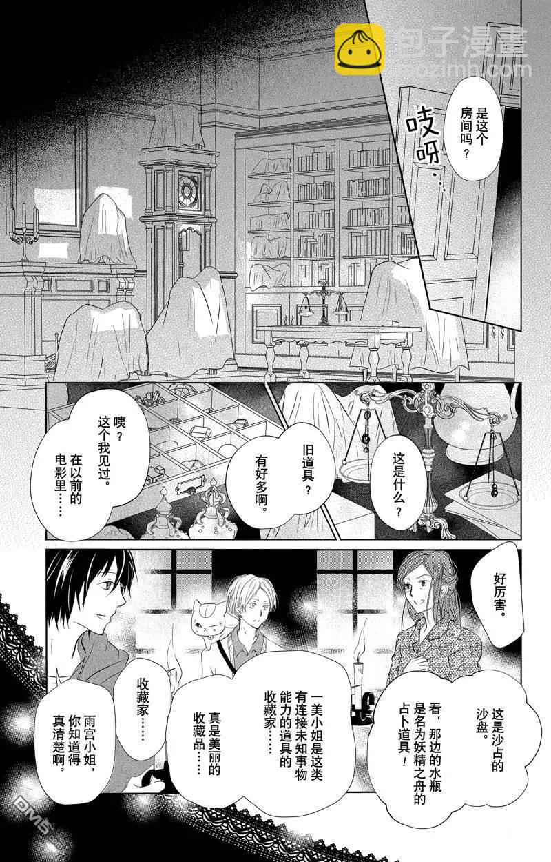 《妖怪联络簿》第128话 第5页