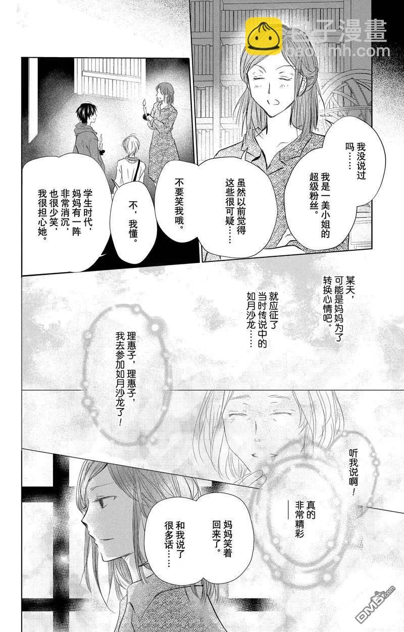 《妖怪联络簿》第128话 第6页