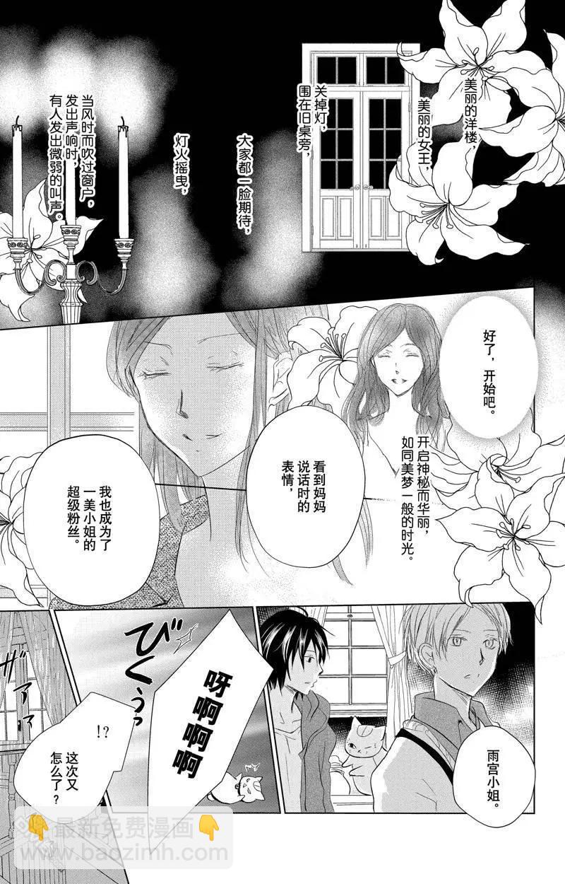 《妖怪联络簿》第128话 第7页