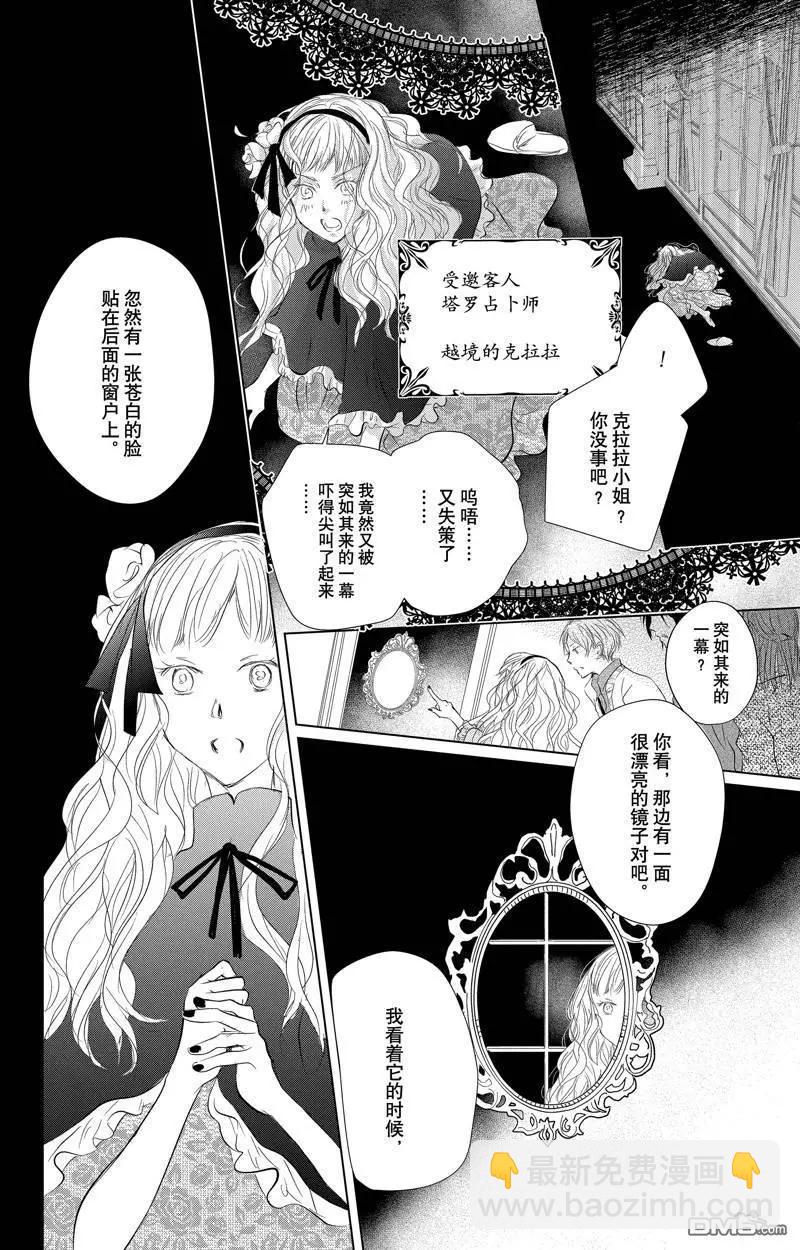 《妖怪联络簿》第128话 第8页