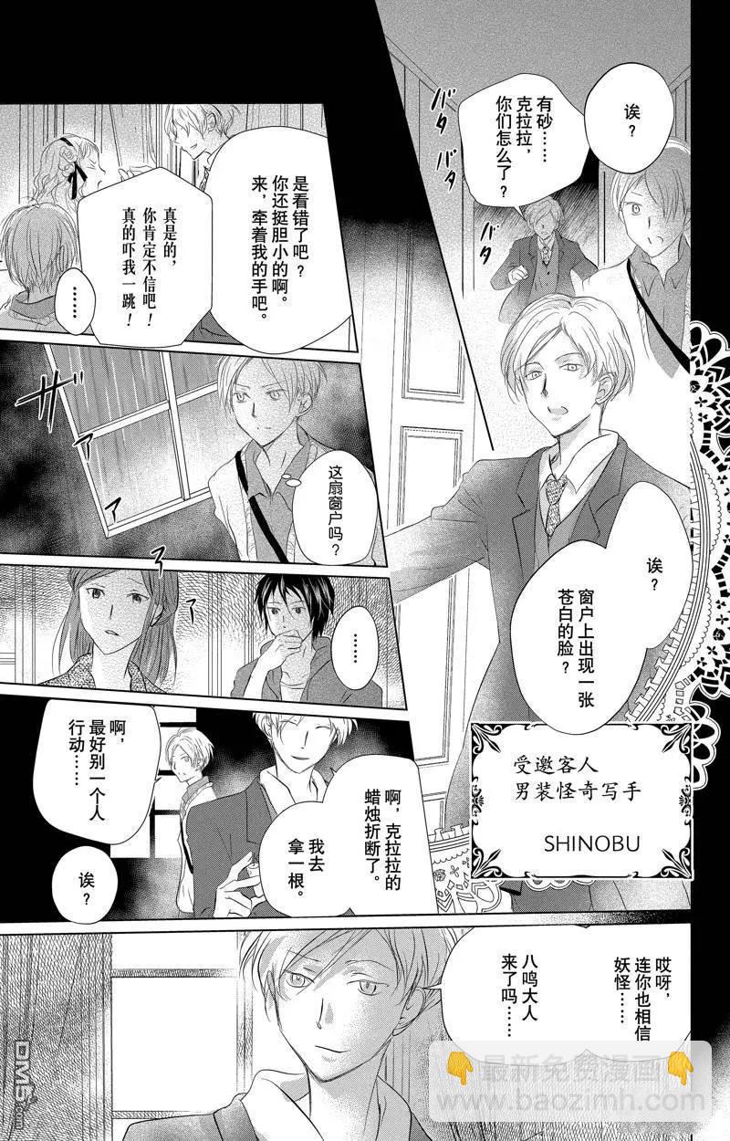 《妖怪联络簿》第128话 第9页