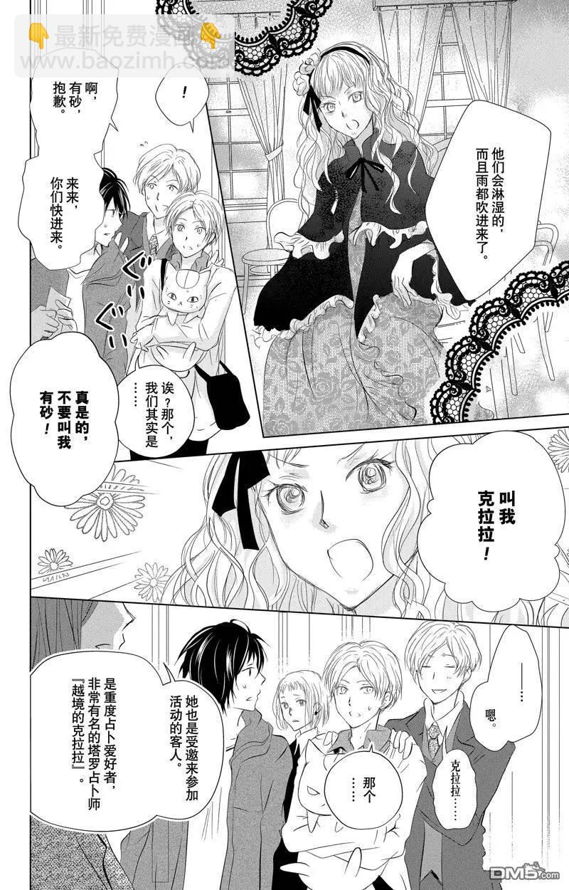 《妖怪联络簿》第127话 第10页