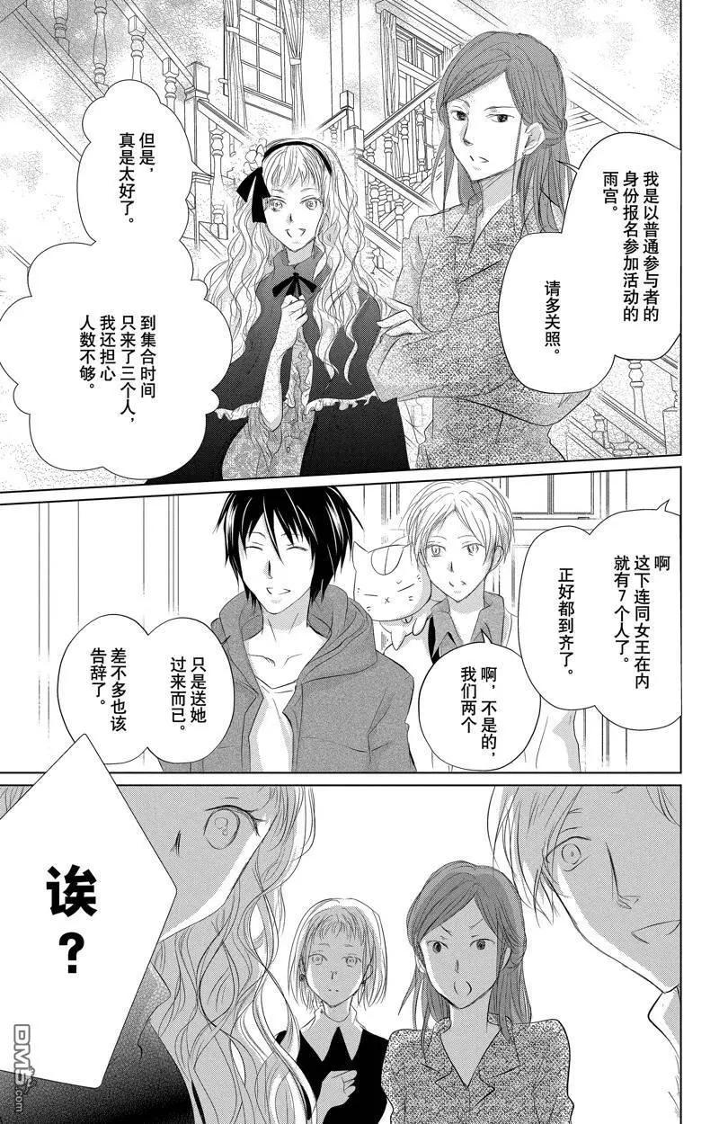 《妖怪联络簿》第127话 第11页