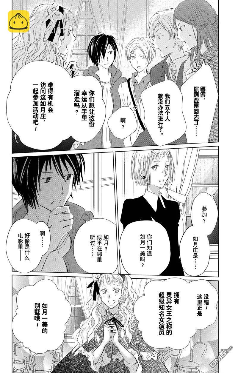《妖怪联络簿》第127话 第12页