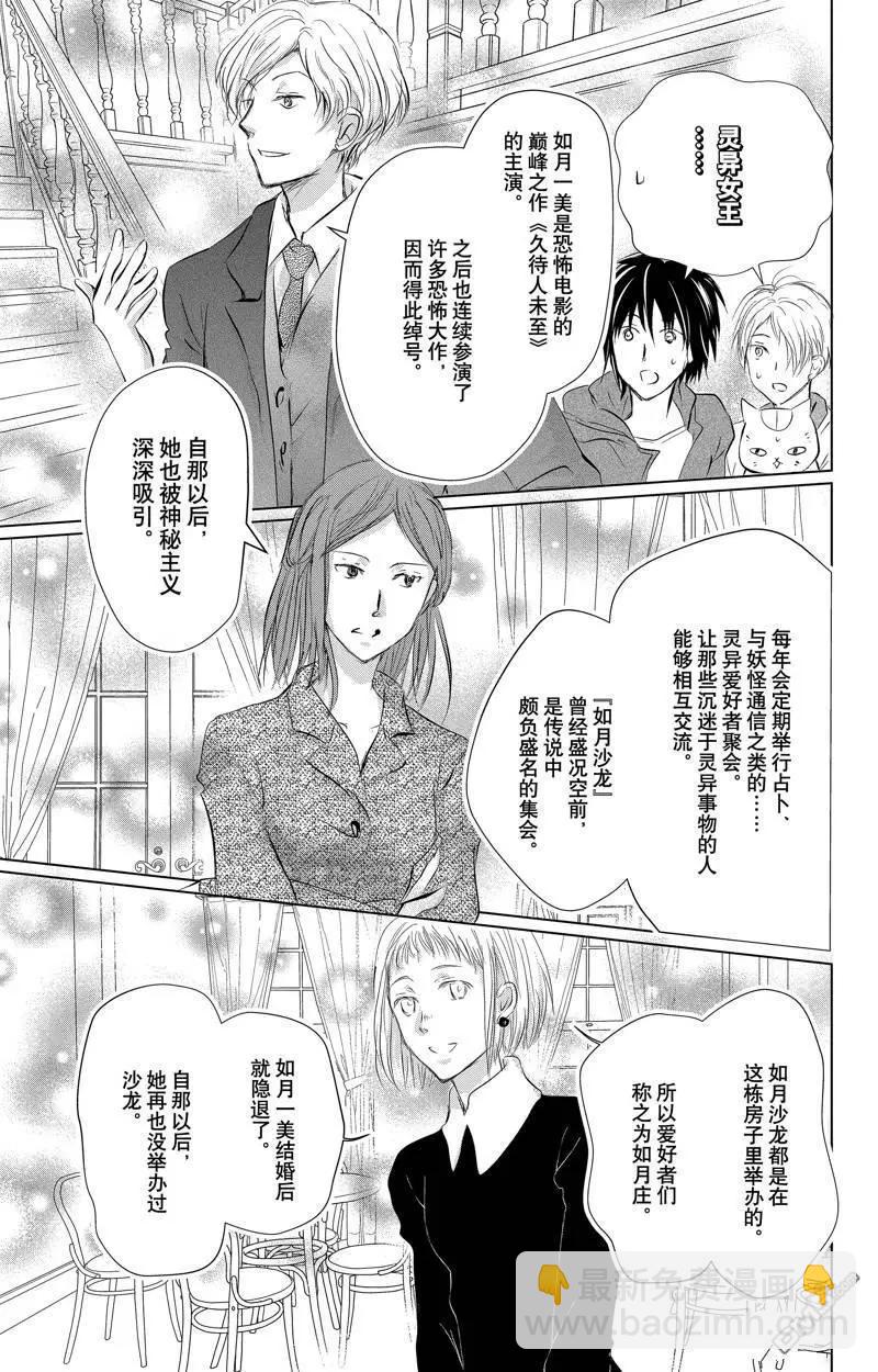 《妖怪联络簿》第127话 第13页