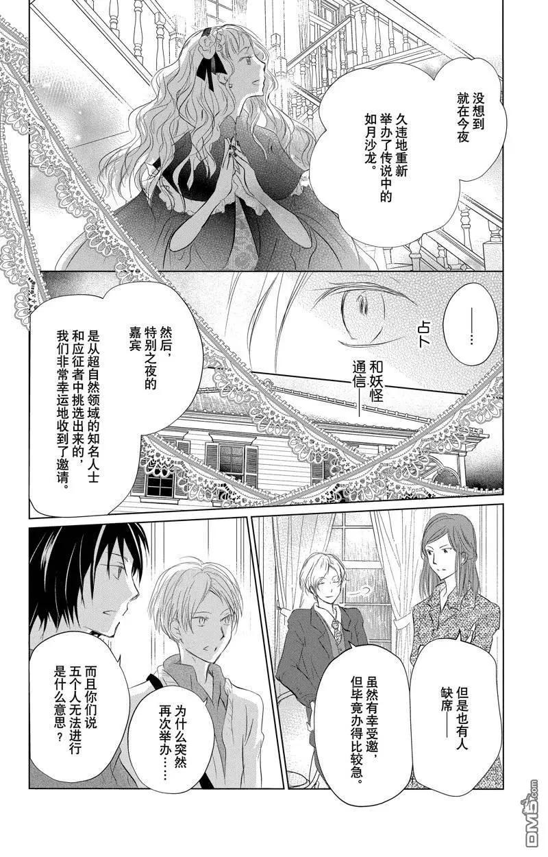 《妖怪联络簿》第127话 第14页
