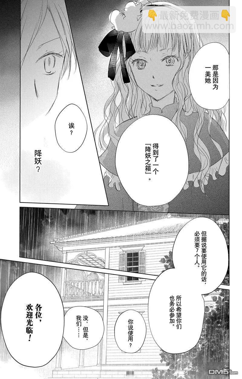 《妖怪联络簿》第127话 第15页