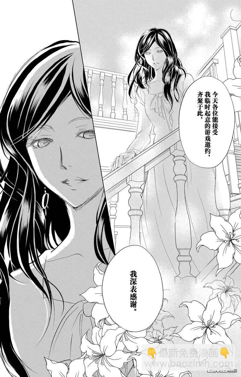 《妖怪联络簿》第127话 第16页