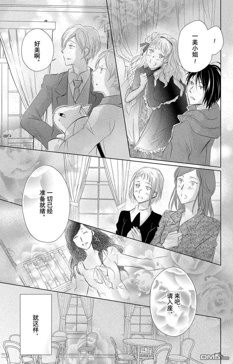 《妖怪联络簿》第127话 第17页
