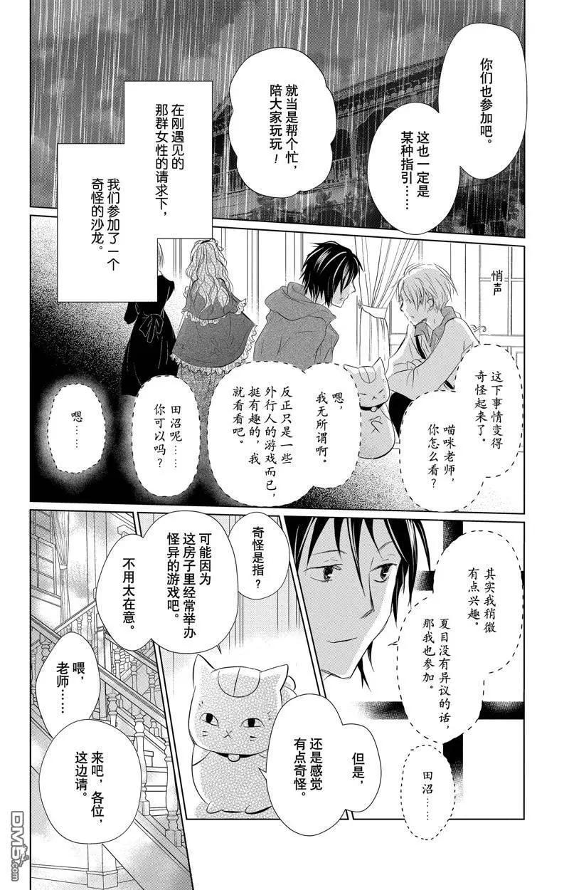 《妖怪联络簿》第127话 第18页