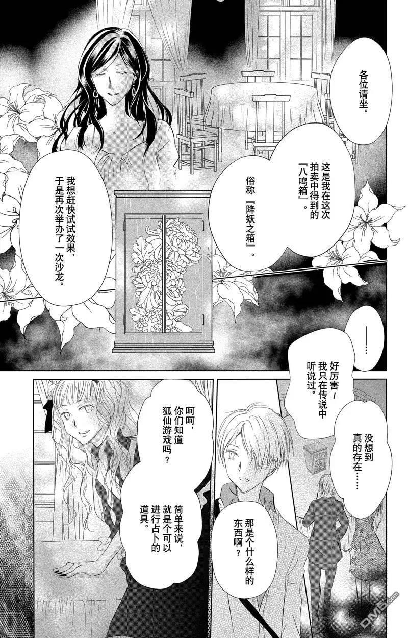 《妖怪联络簿》第127话 第19页