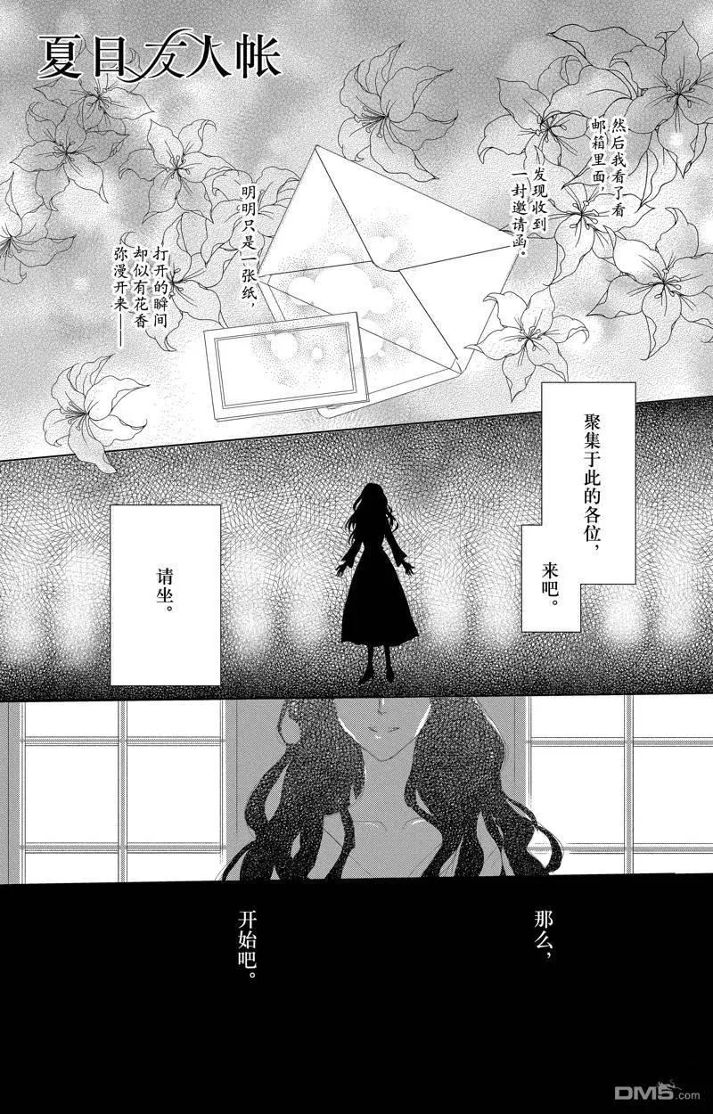《妖怪联络簿》第127话 第1页