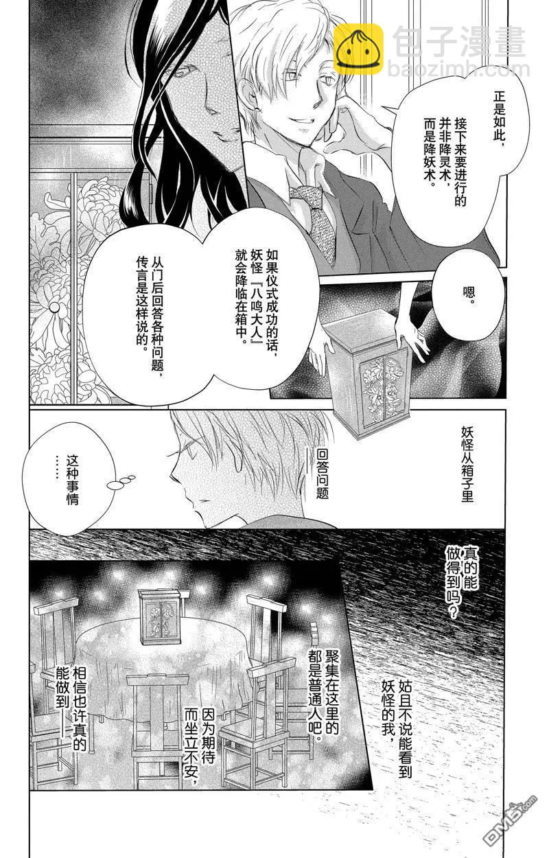 《妖怪联络簿》第127话 第20页