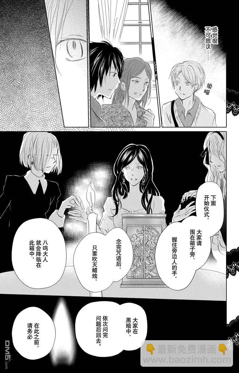 《妖怪联络簿》第127话 第21页