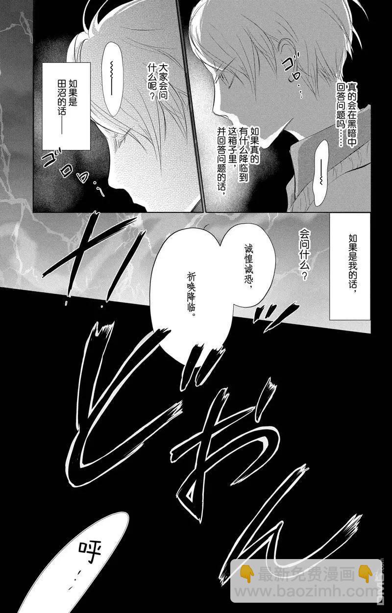 《妖怪联络簿》第127话 第23页