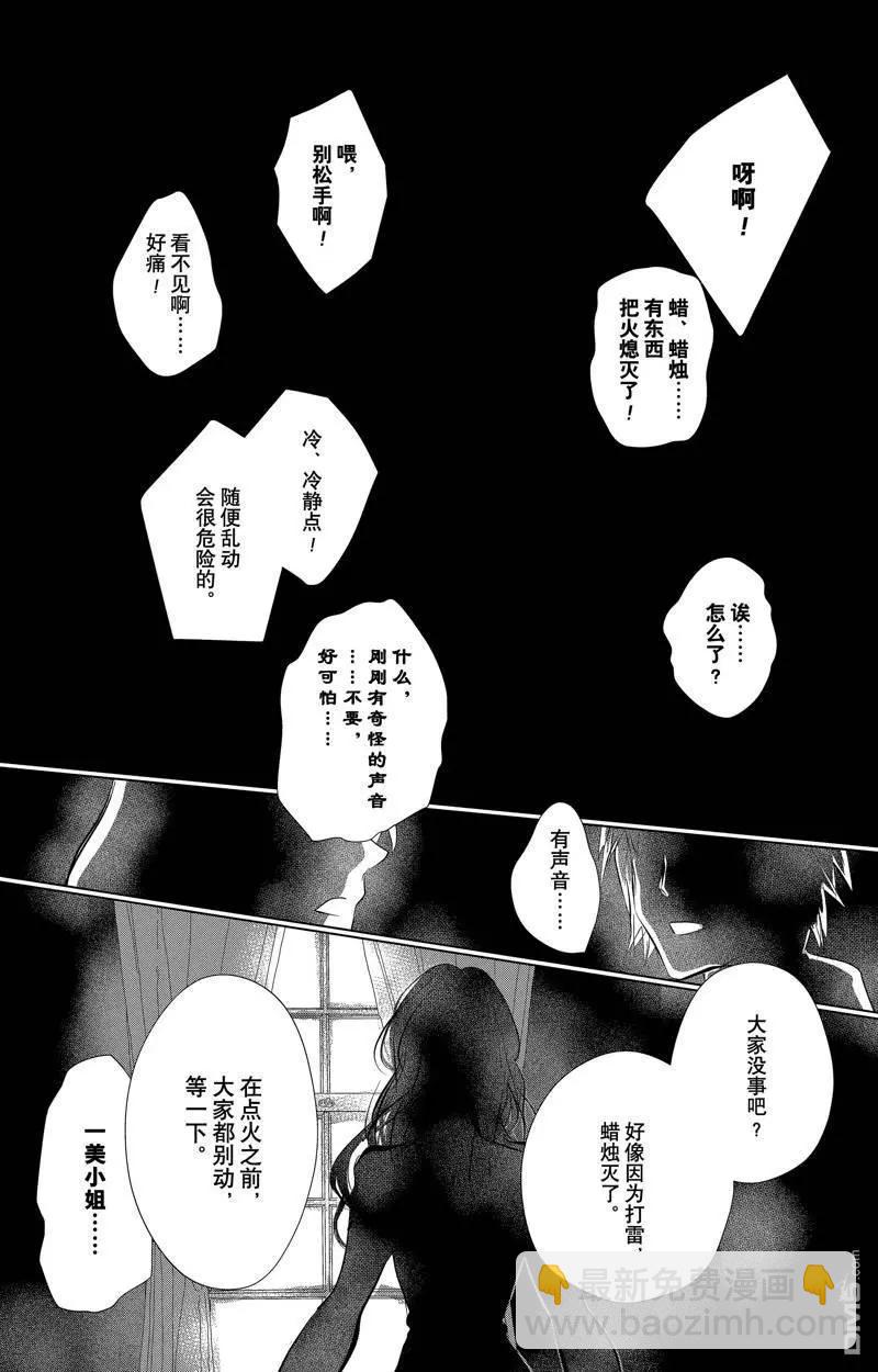 《妖怪联络簿》第127话 第24页