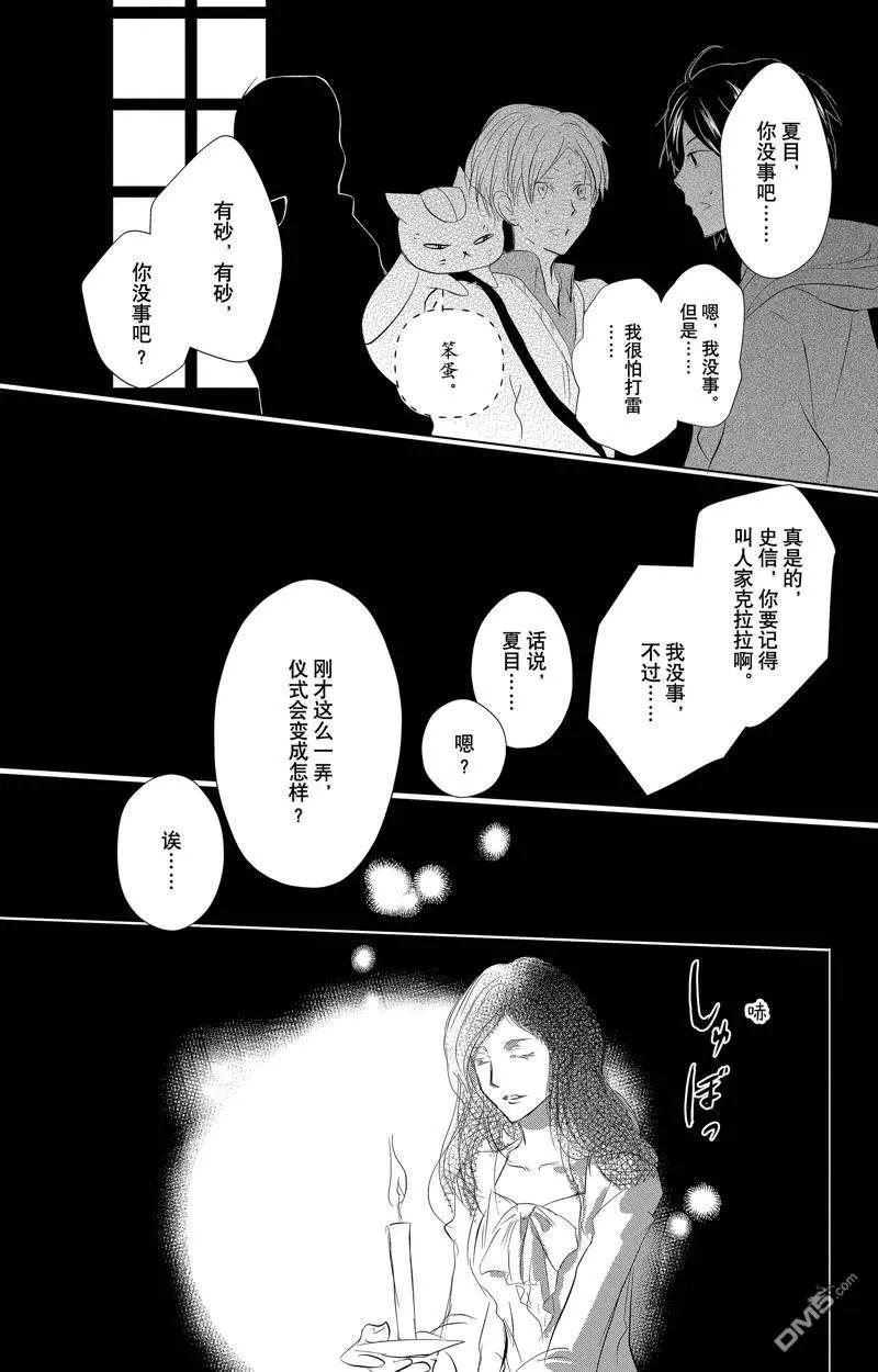 《妖怪联络簿》第127话 第25页