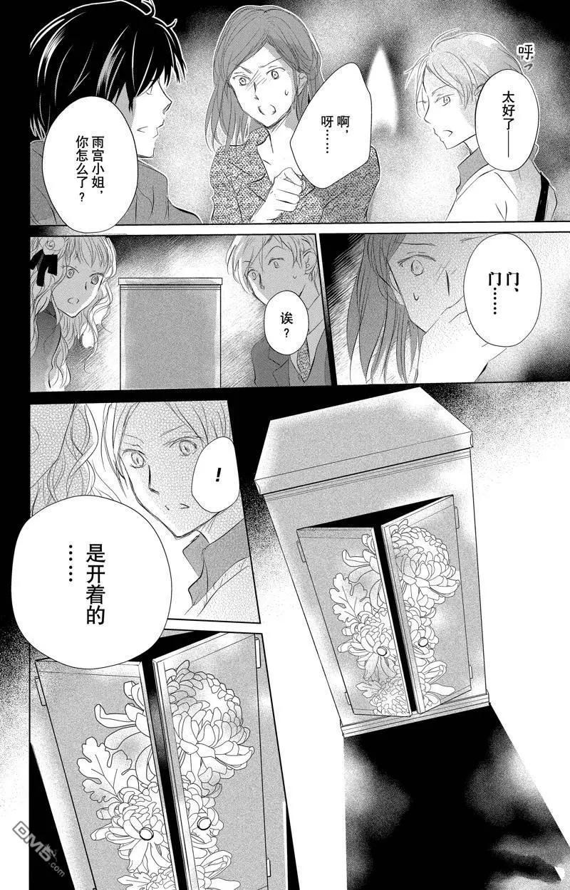《妖怪联络簿》第127话 第26页