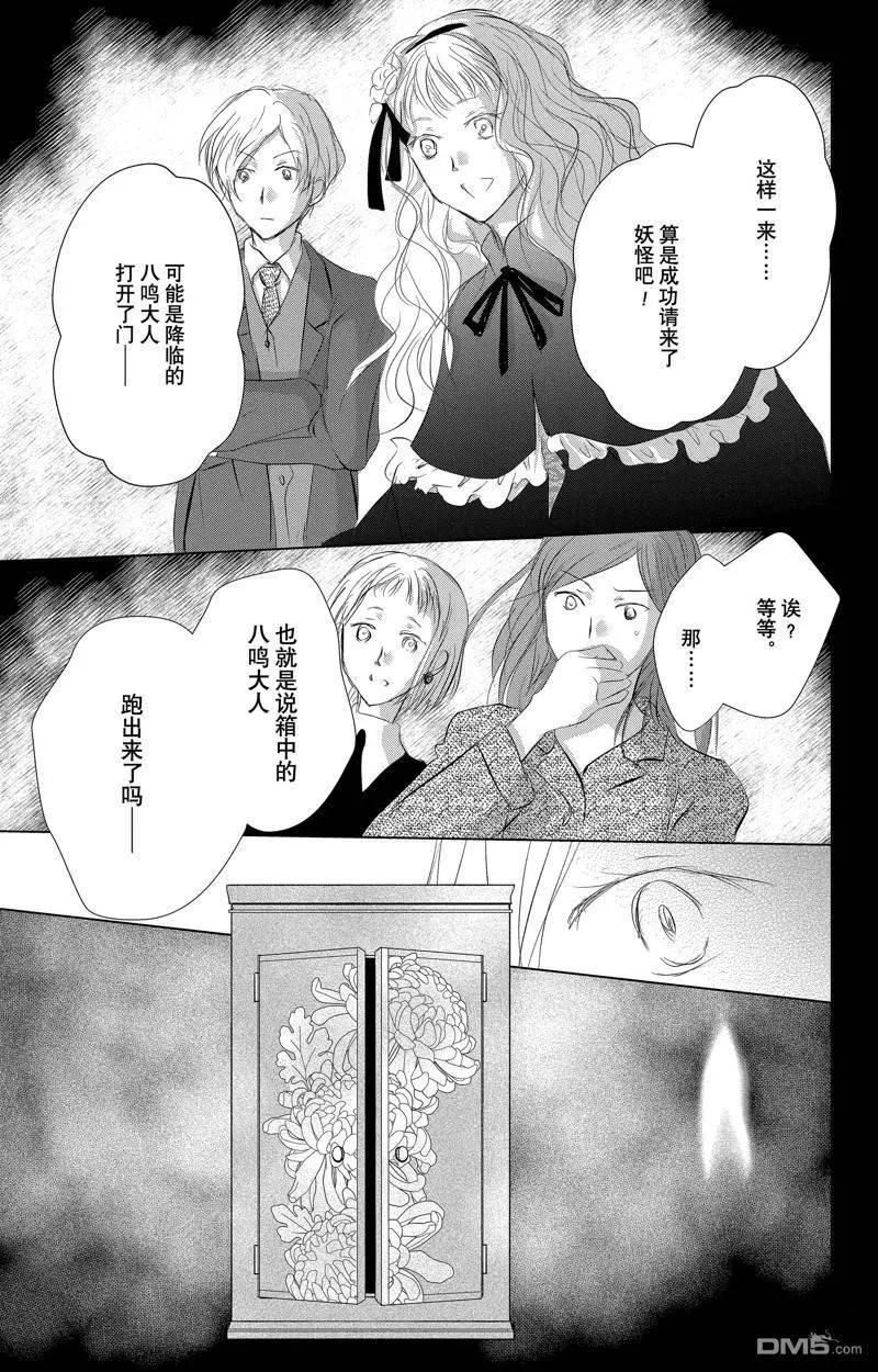 《妖怪联络簿》第127话 第27页