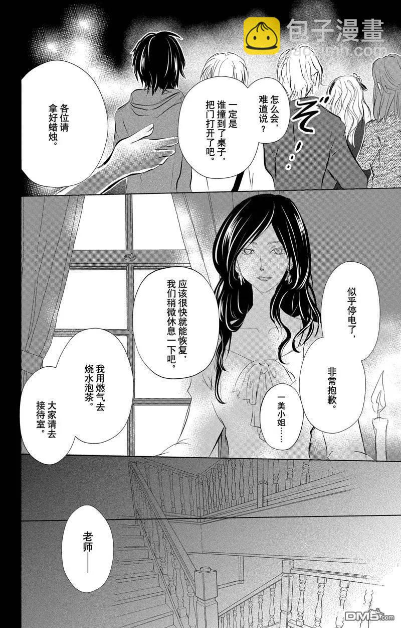 《妖怪联络簿》第127话 第28页