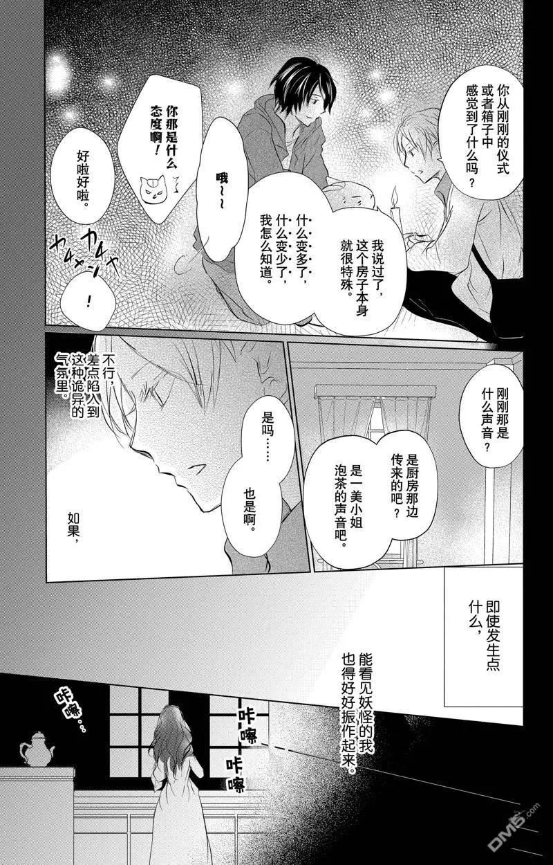 《妖怪联络簿》第127话 第29页