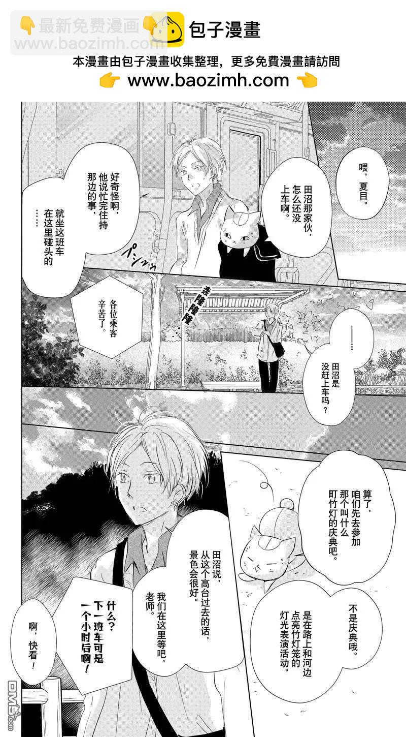 《妖怪联络簿》第127话 第2页