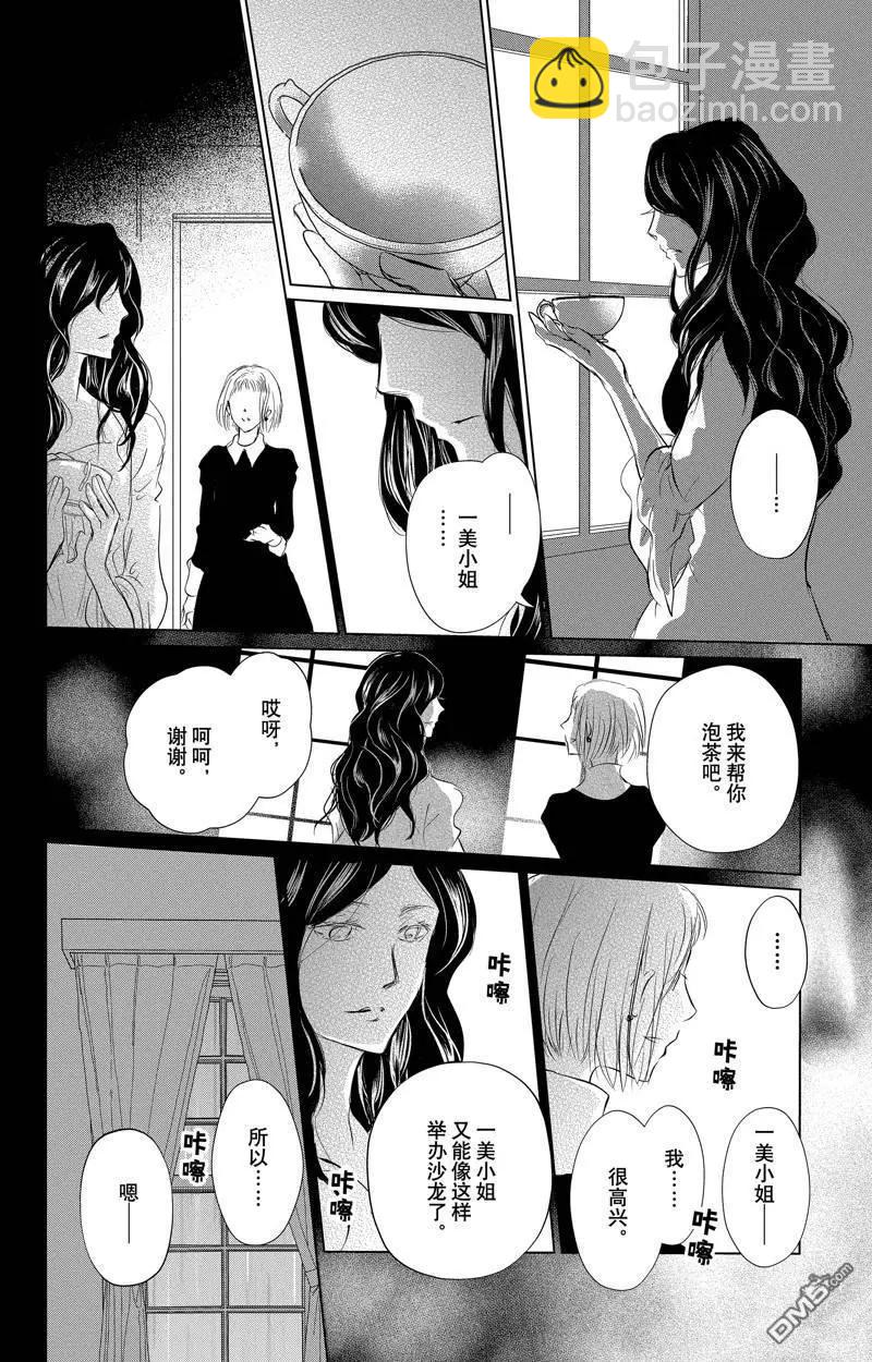 《妖怪联络簿》第127话 第30页