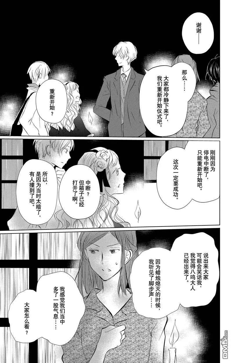 《妖怪联络簿》第127话 第31页