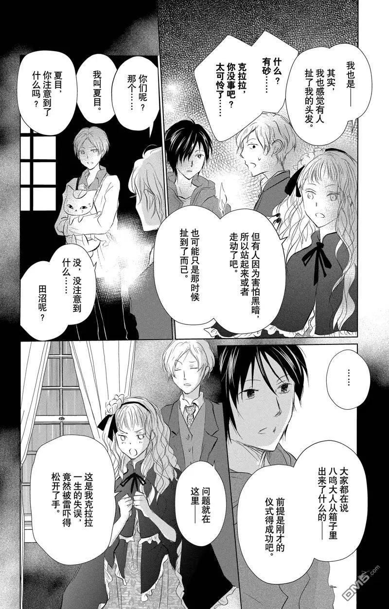 《妖怪联络簿》第127话 第32页