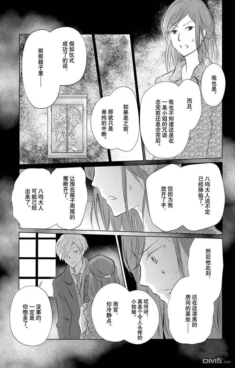 《妖怪联络簿》第127话 第33页