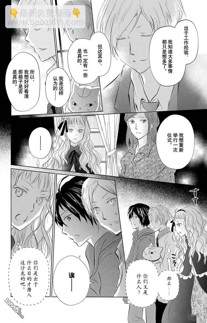 《妖怪联络簿》第127话 第34页