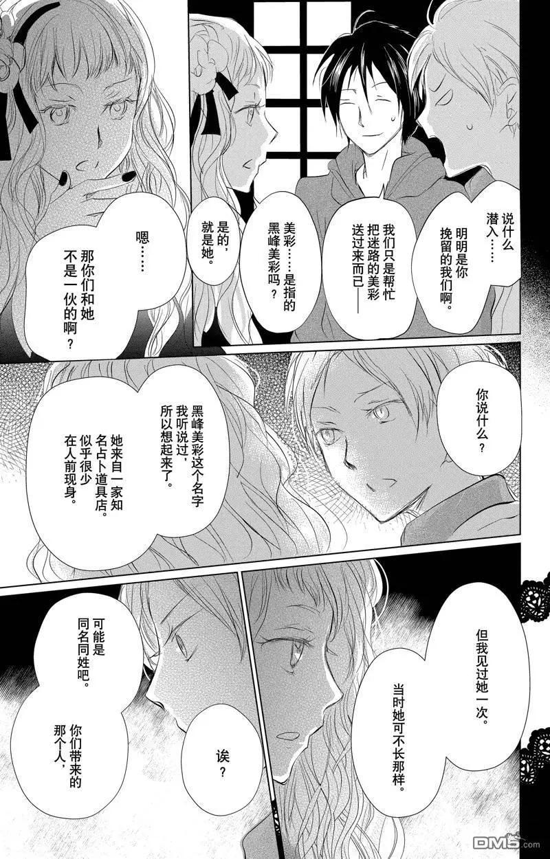 《妖怪联络簿》第127话 第35页