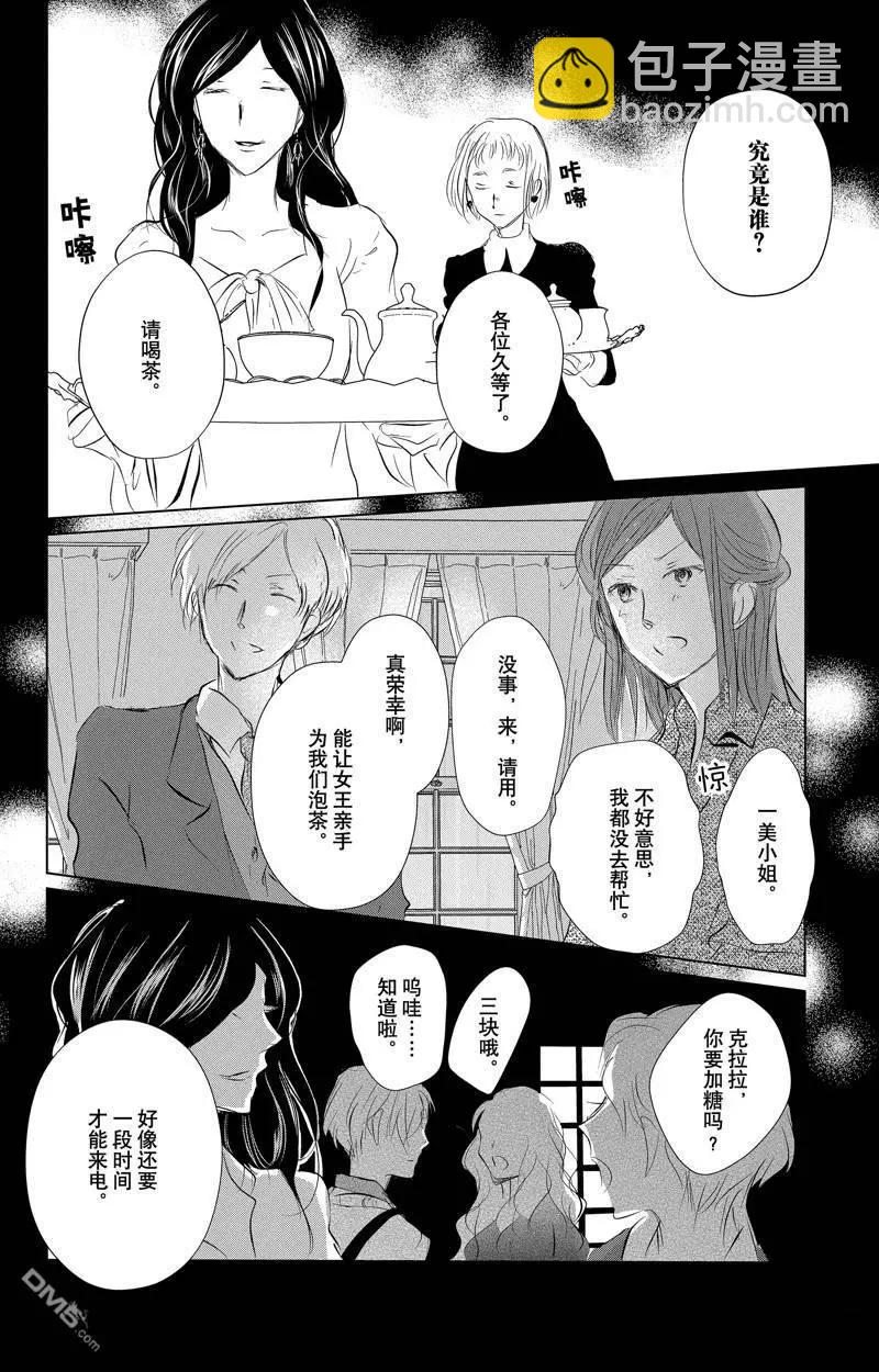 《妖怪联络簿》第127话 第36页